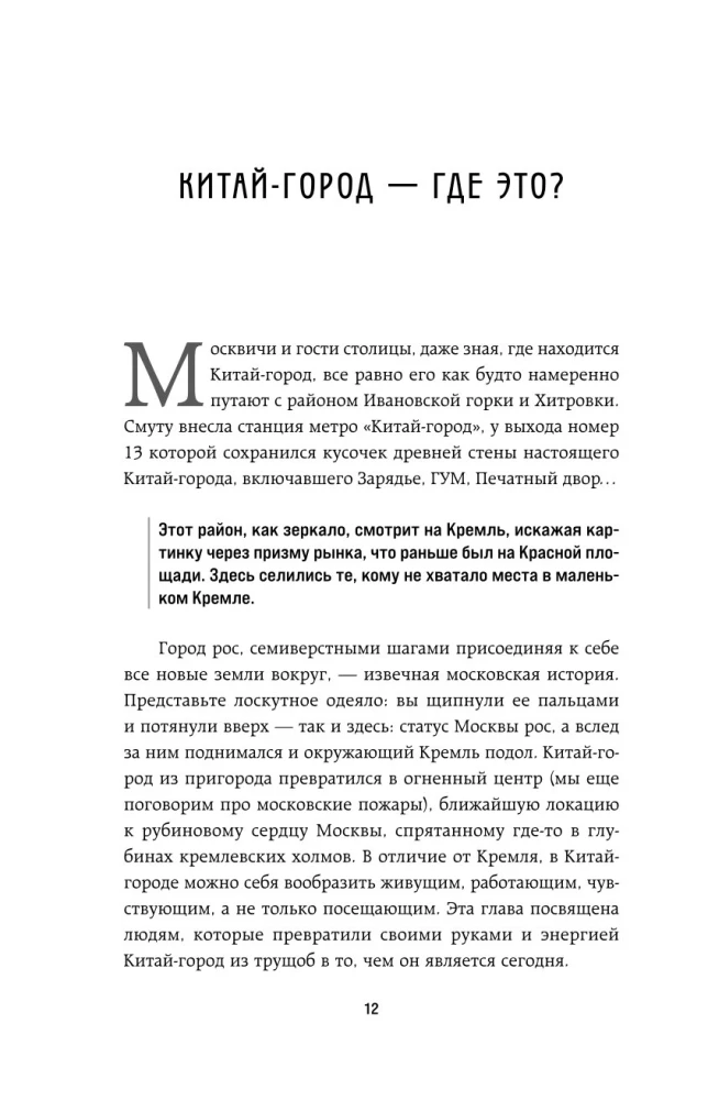 Historia ulic Moskwy. Od Neglinoj do Basmannoj